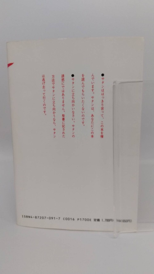 サタンに立ち向かえの商品画像3