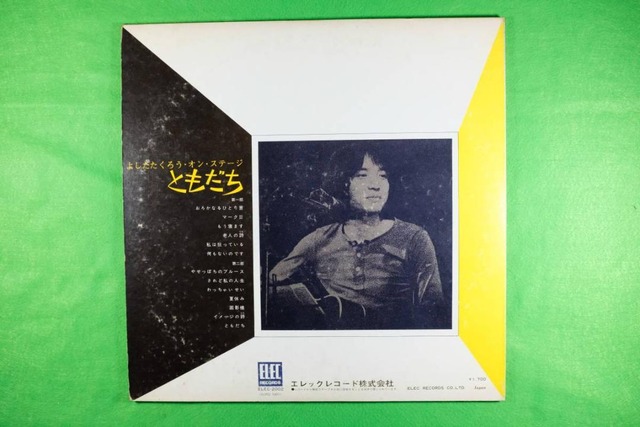 LP レコード よしだたくろう オン ステージ ともだち IZUMODO