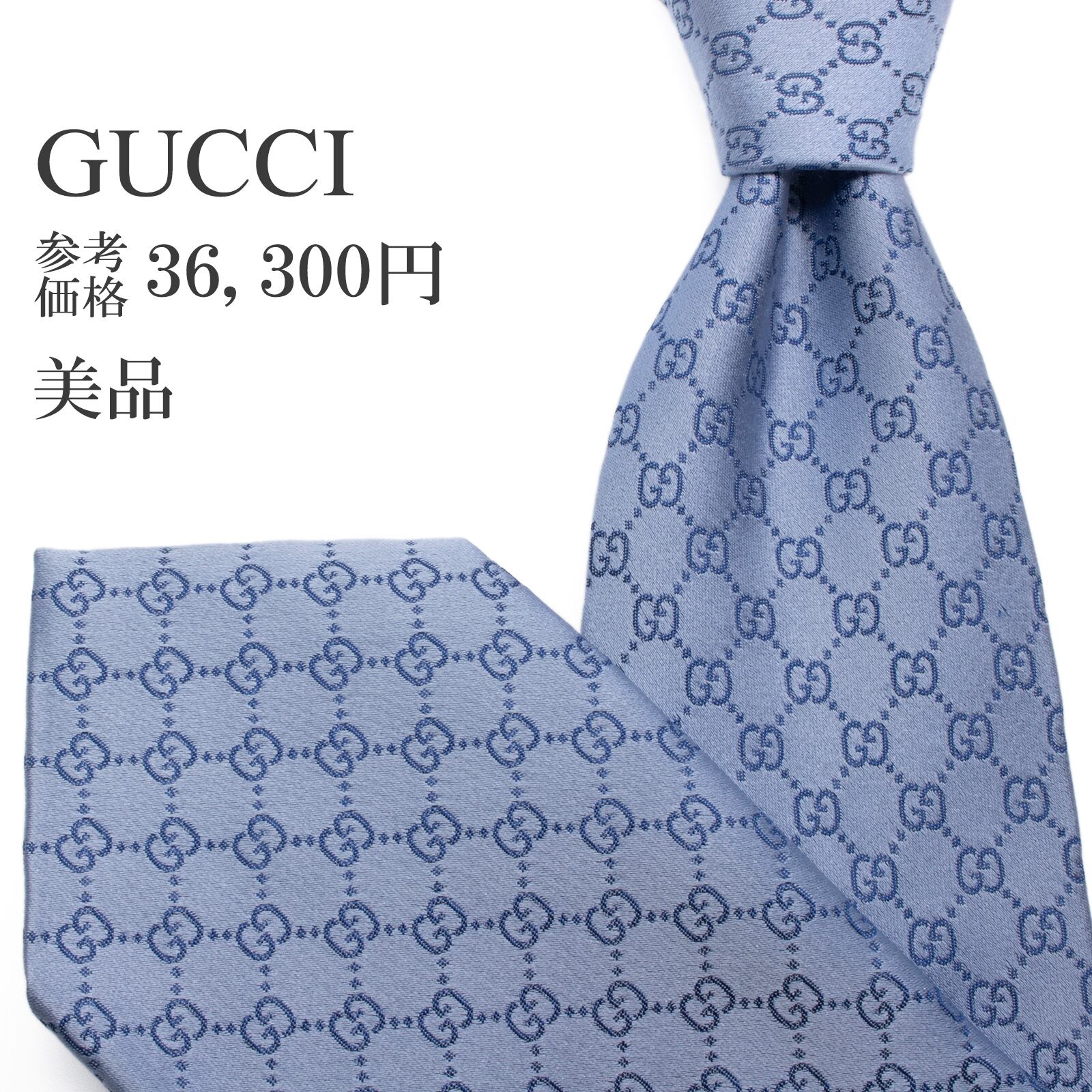 送料無料 グッチ ネクタイ レギュラータイ ジャガード シルク 水色 青 ブルー 総柄 光沢 GGロゴ マーク ハイブランド イタリア製 綺麗 S607