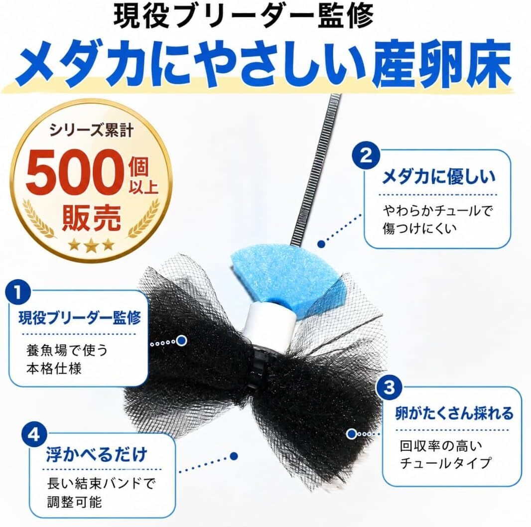 Amazonで購入可】メダカのための産卵床 チュールタイプ 5個入り | タオ