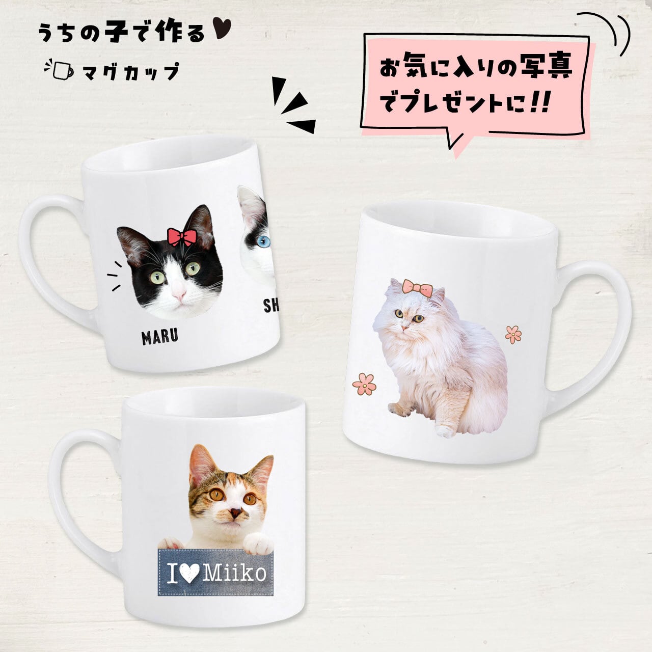 猫デザイン マグカップ 感謝のメッセージ入り 愛猫の写真で作るマグカップ｜オフィスワークのパパへ！進学・就職する