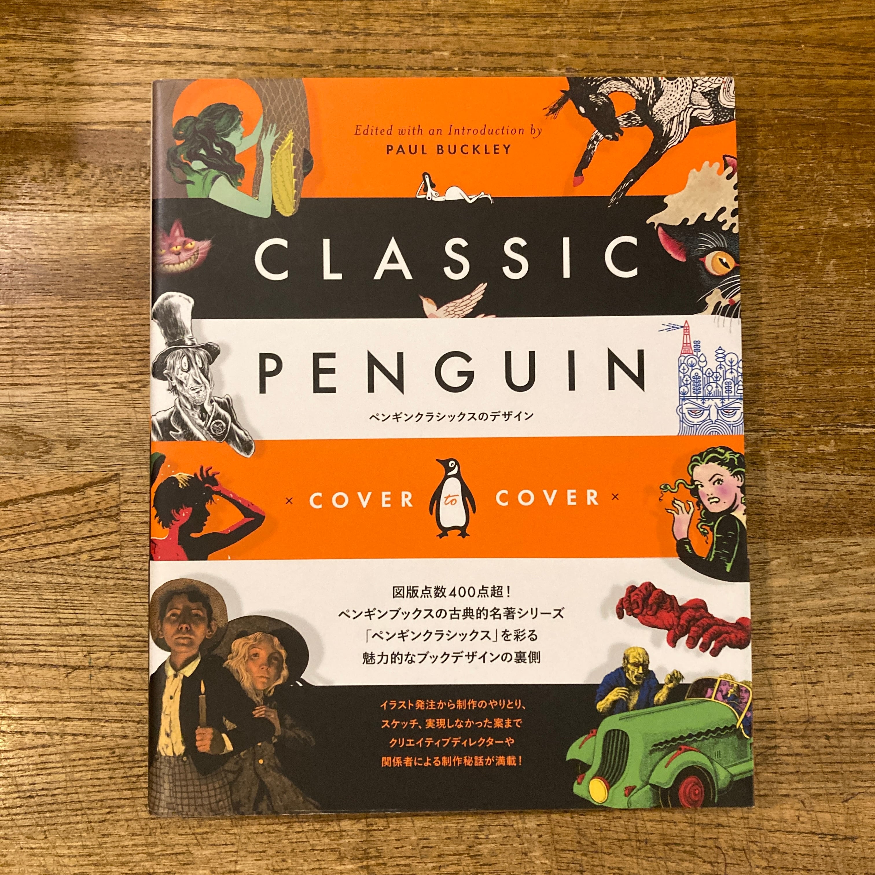 The Penguin Classics Book 洋書 ペンギン・クラシックス ペンギンクラシックスのデザイン / ポール・バックリー、井原恵子 訳