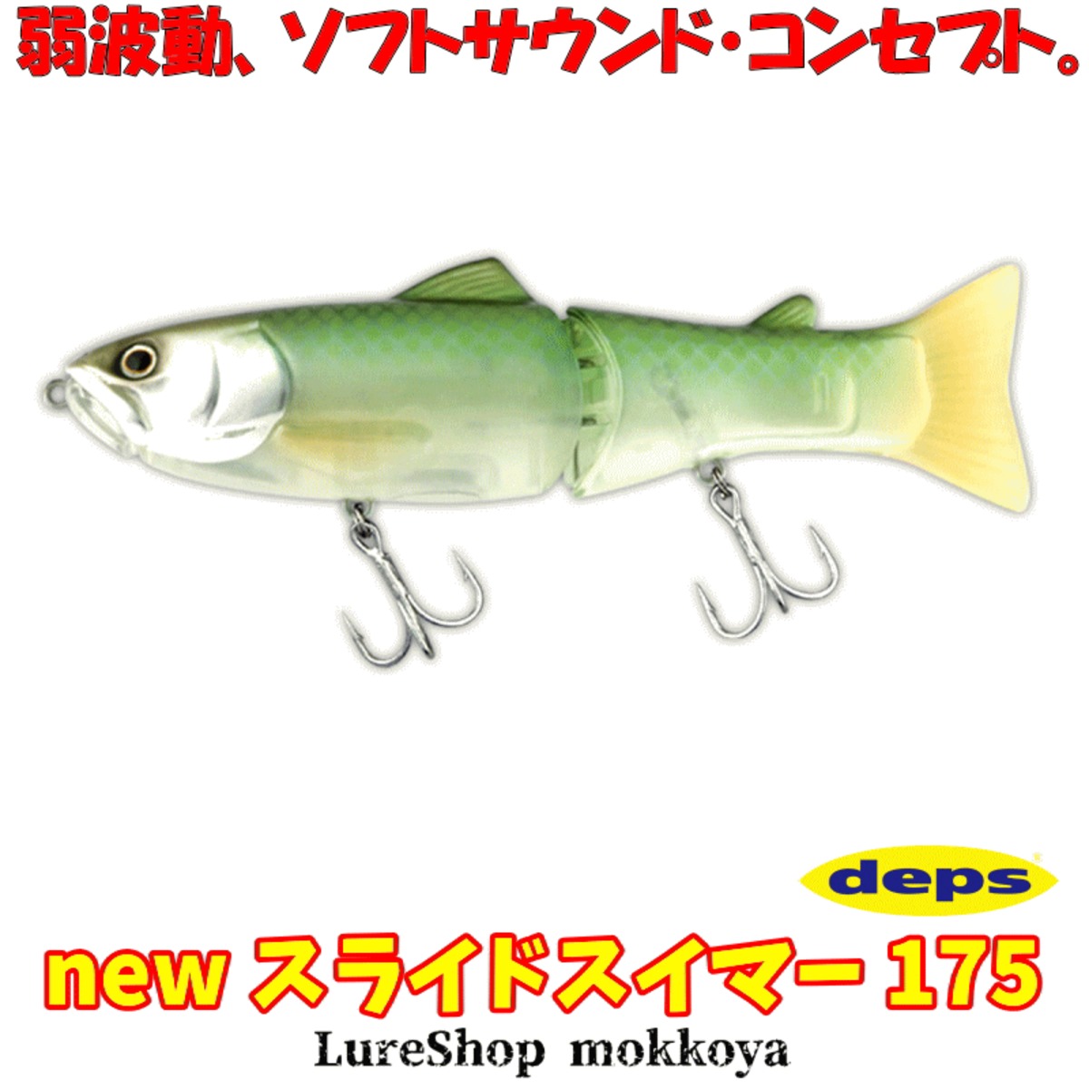 newスライドスイマー175 SLIDESWIMMER 175 デプス deps | ルアー