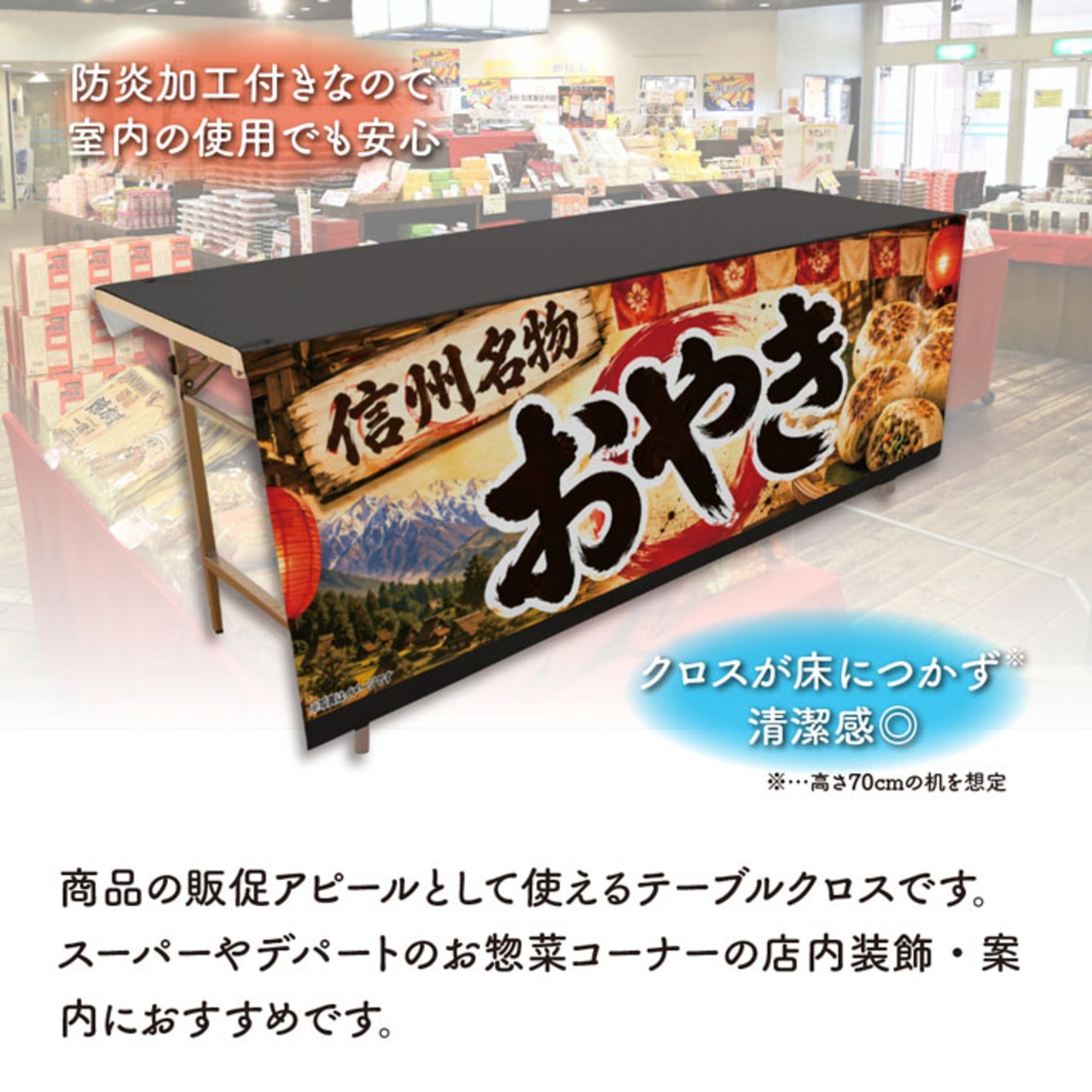 【受注生産】テーブルクロス 防炎トロマット おやき02 135×180cm 52700