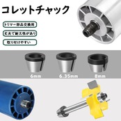 Bestgle3本セットトリマーコレットチャック 6mm/6.35mm/8mmリョービ コレットチャックトリマ用 トリマーアクセサリ コレットチャック