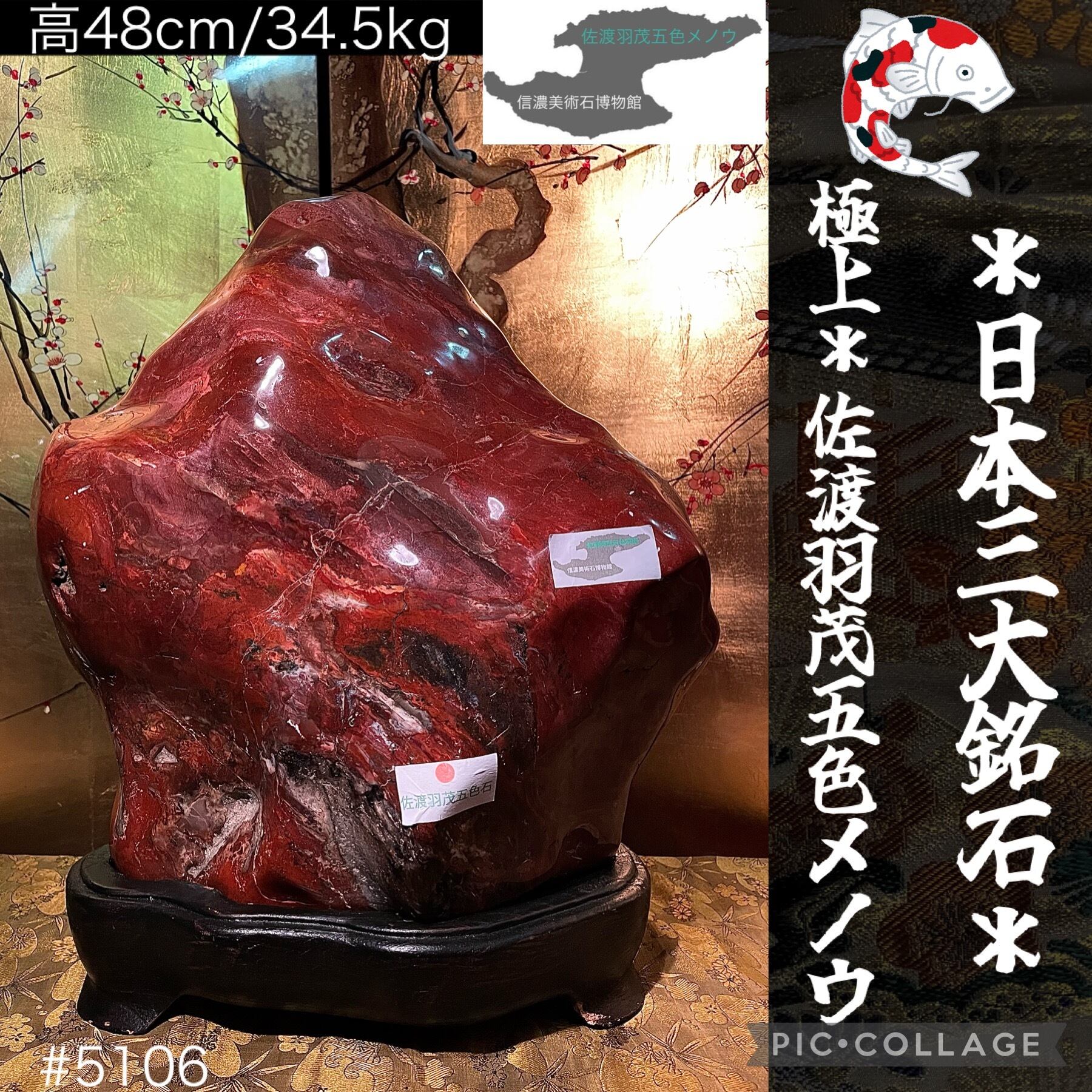 買いオンライン 【夏の謝恩大感謝祭】水石 佐渡五色(羽茂)石 佐渡錦石