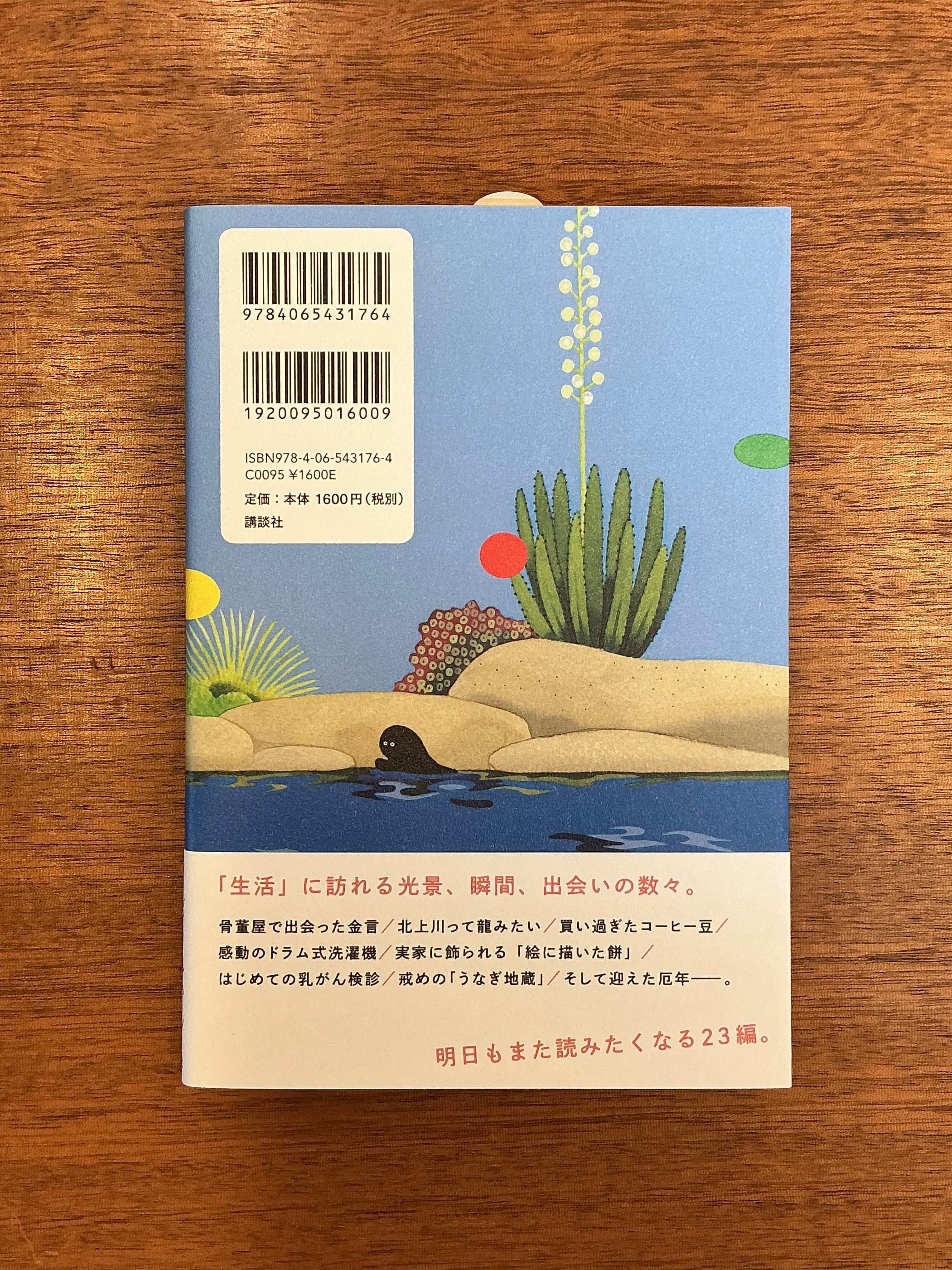 サイン本】くどうれいん『三十路の逆立ち』 | 本屋B&B