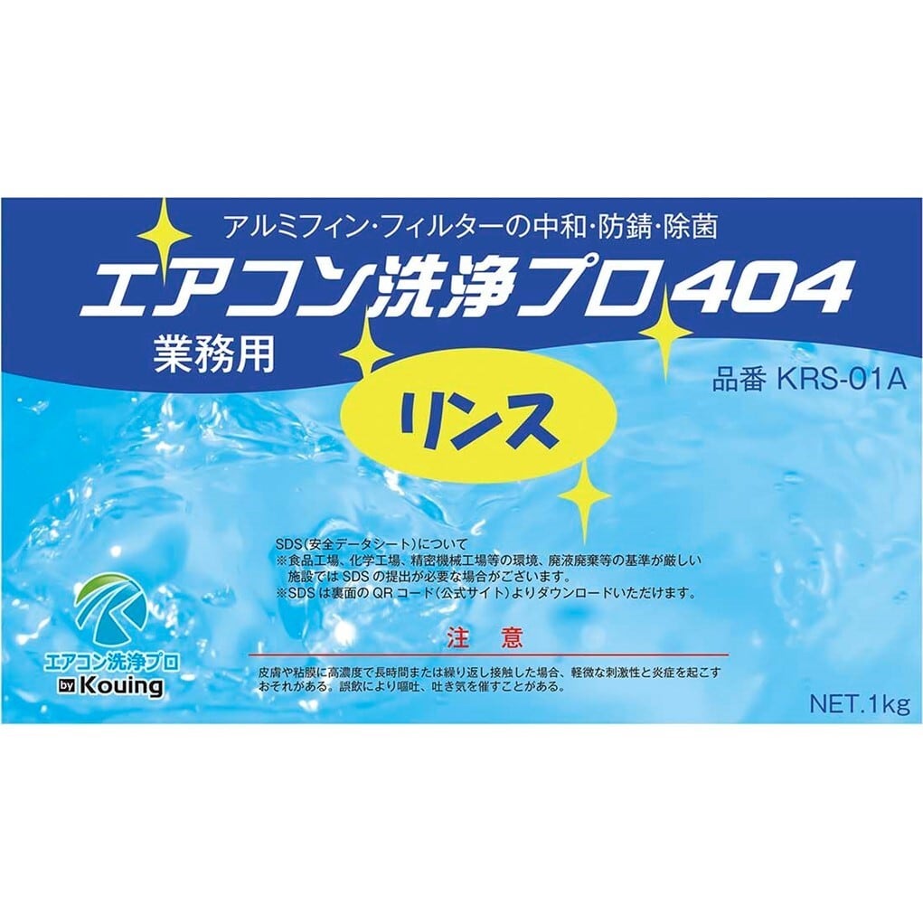 リンス剤 アルミフィン フィルター リンス 処理 1kg エアコン 洗浄