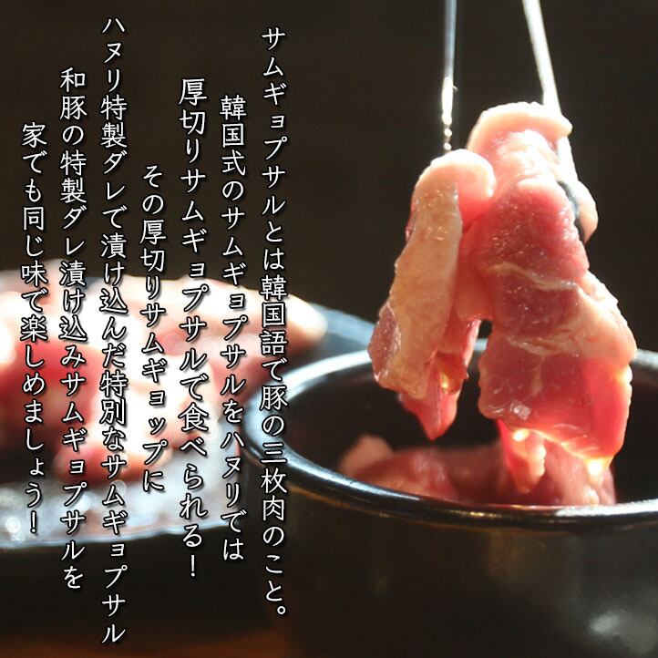 和豚の特製ダレ漬け込みサムギョプサル 200g✖️1枚 | 韓国政府の