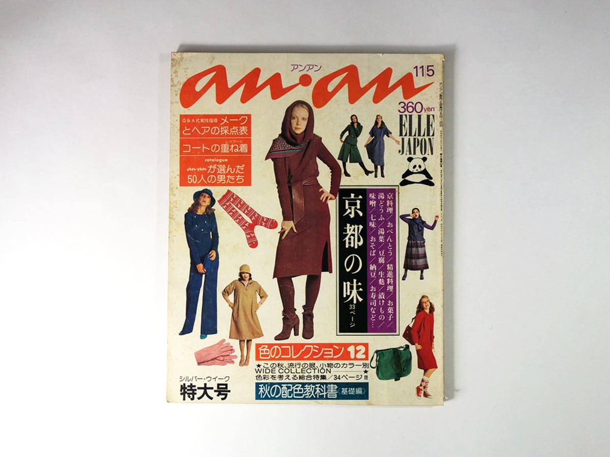 bookstore　anan　11/25　No.134　ELLE　JAPON　1975　アンアン　ナルダ