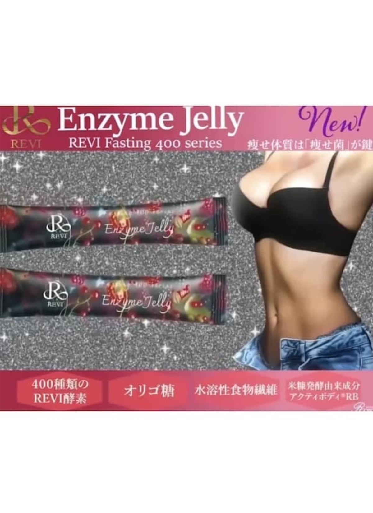 REVI Fasting 400 series エンザイム ジェリー（ミックスベリー味 