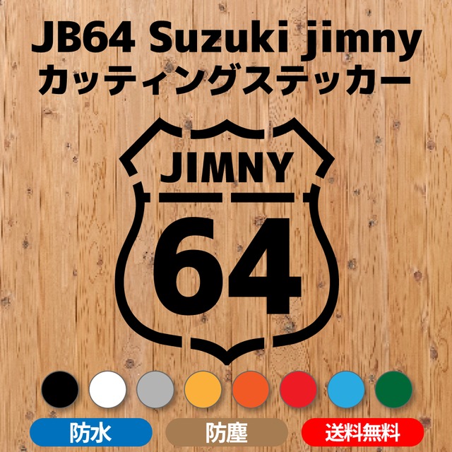 JB64ジムニー】カッティングステッカー・ルート66デザインB [送料無料