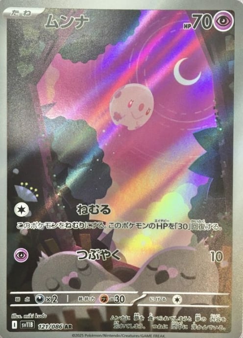 【美品】ムンナ(AR)