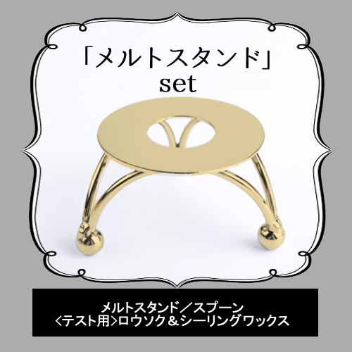 オーダー品》【シーリングメルトスタンド／溶解炉】メルトスタンド 