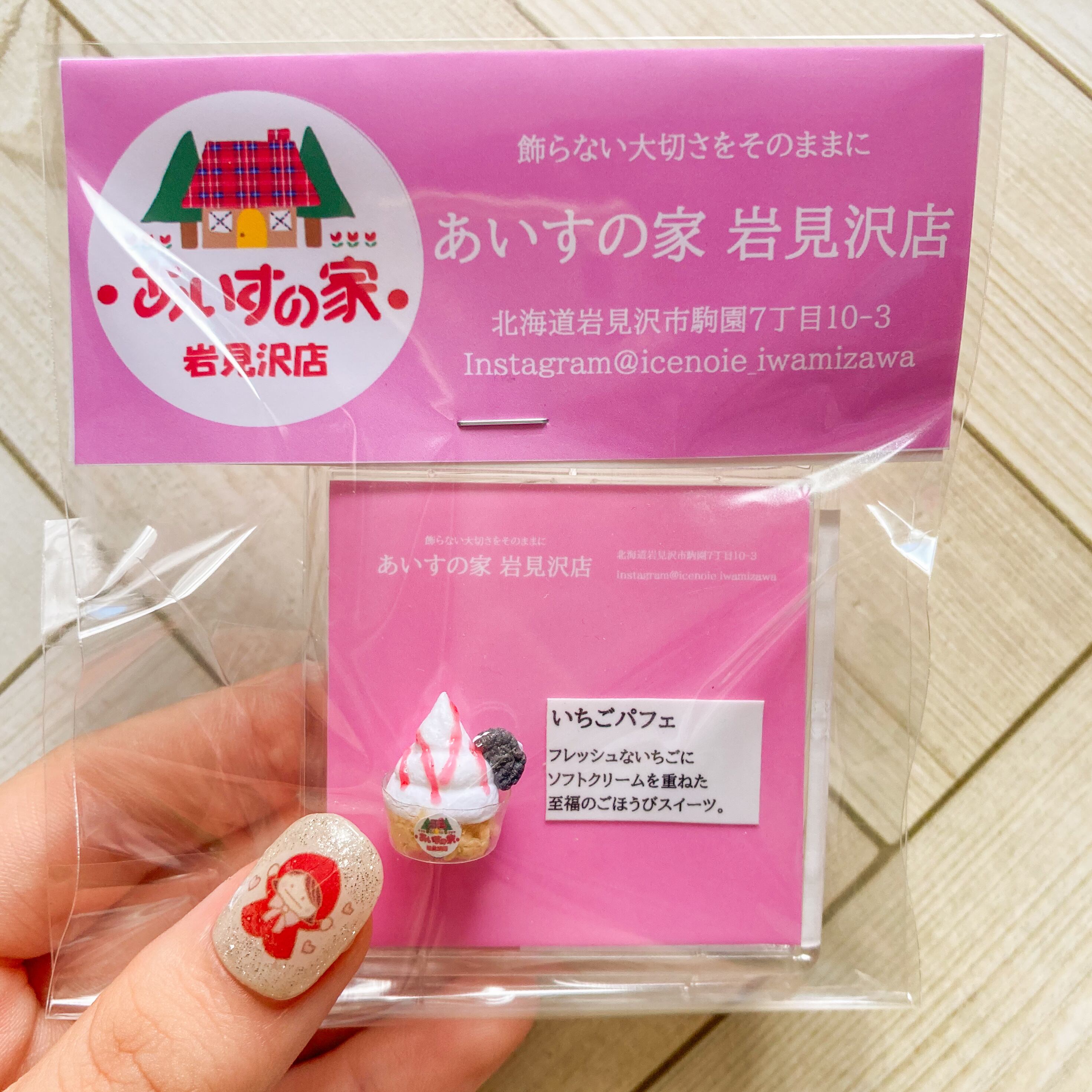 『専用』とろ様♡ いちごパフェマグネット | Pay ID