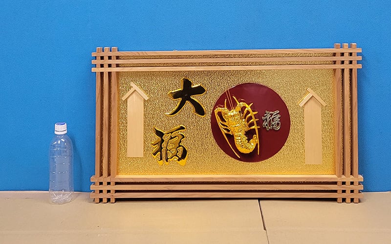 【縁起物】高級 開店 額　金海老（イゲタ）JOA-273 縁起物】高級 開店 額 福・金海老（イゲタ）JOA-279 | JOAカートショップ