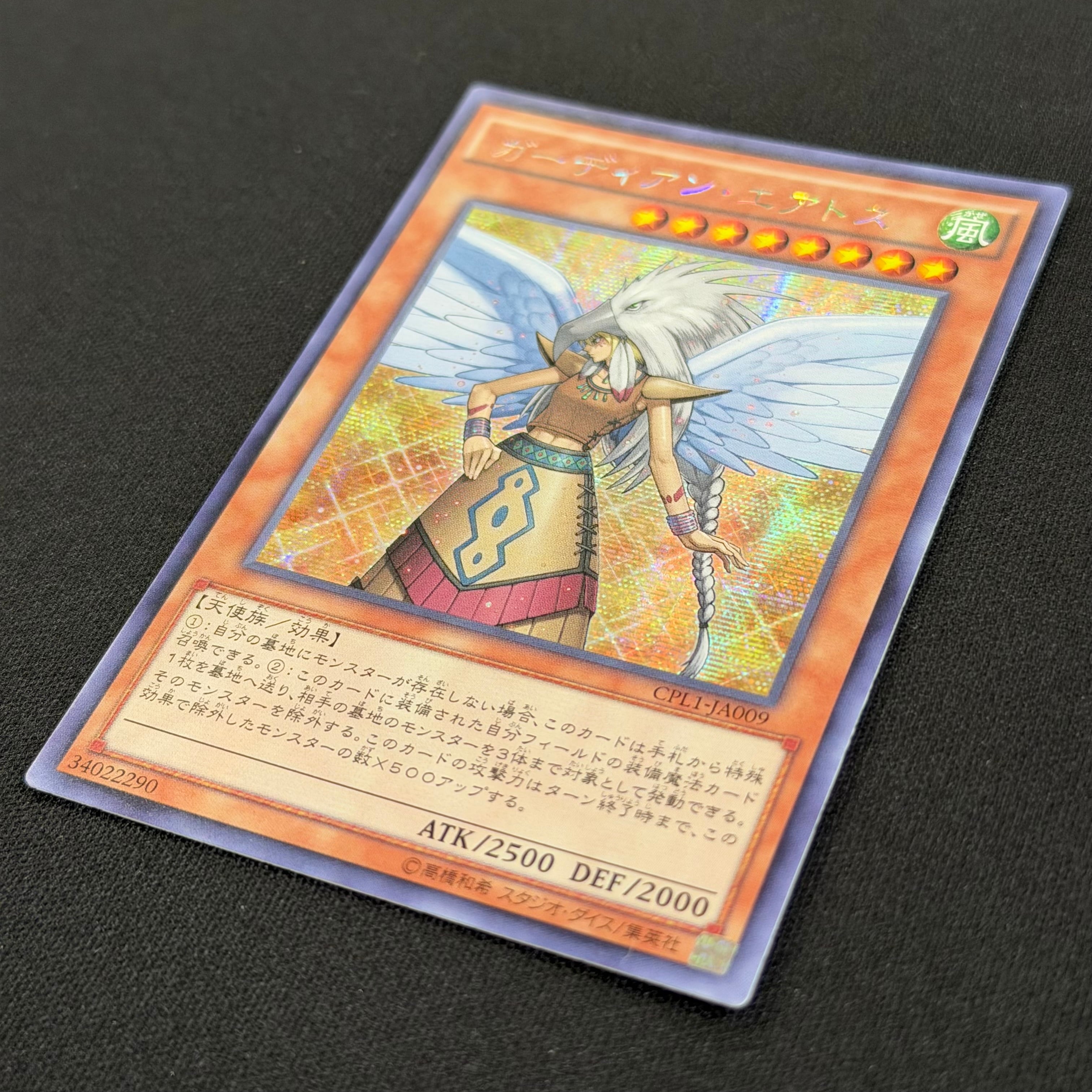 遊戯王 アジア版 ガーディアン・エアトス シークレットレア CPL1-JA009