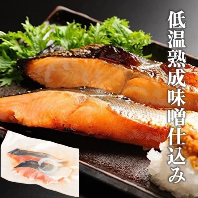 さくらます切身 知床産 低温熟成 味噌仕込み 2切れ