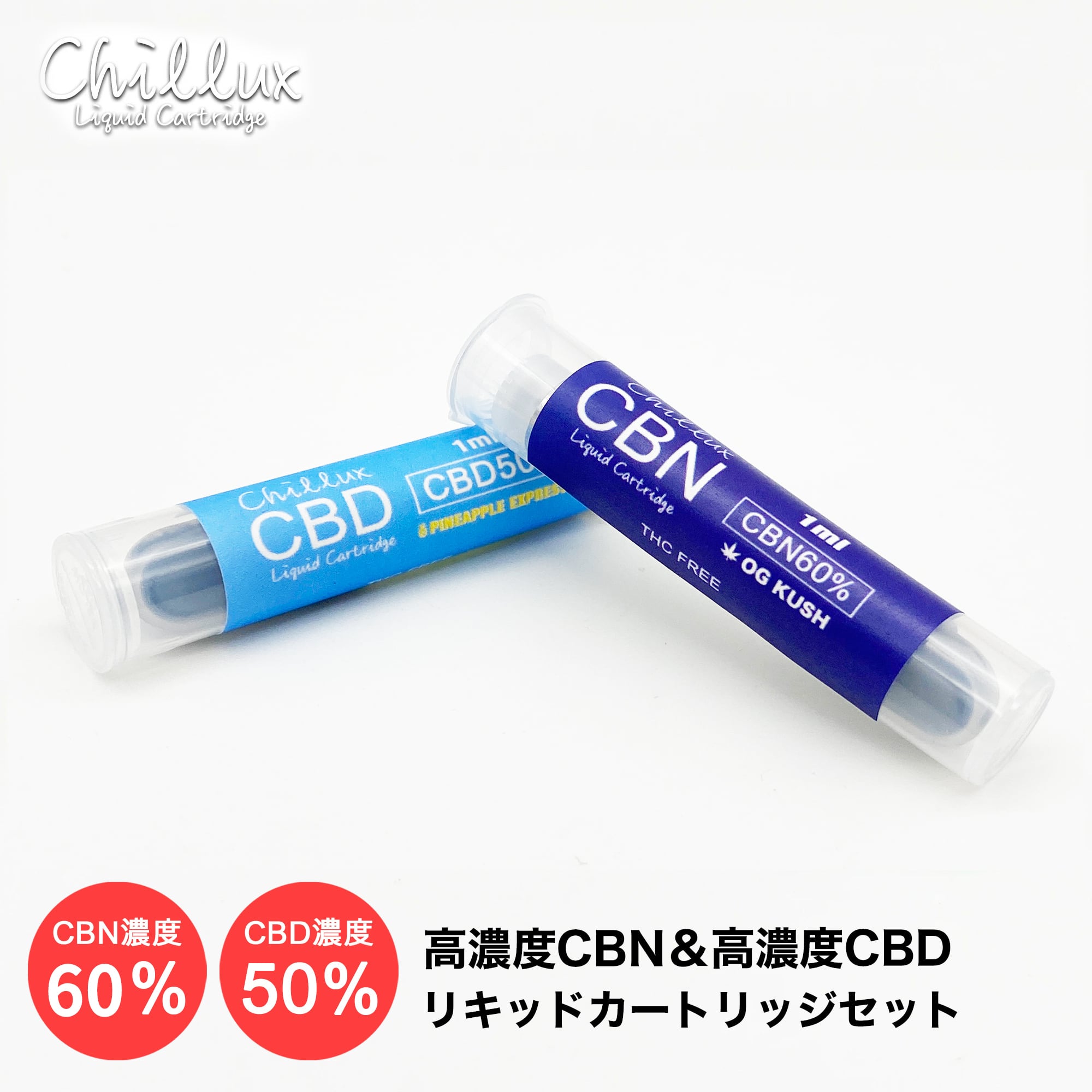 ケミストリー8 fujiリキッド # CRD cbn cbg cbd cbp - その他