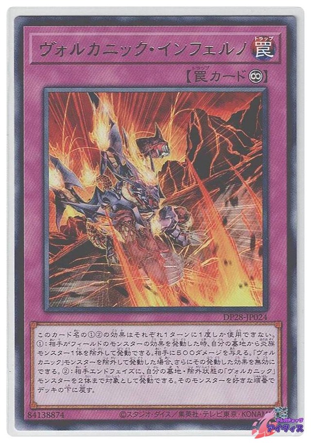 ヴォルカニック・インフェルノ　[レア] [ランクA] [DP28-JP024] [遊戯王]