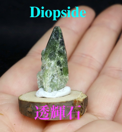 ダイオプサイド  透輝石 アラスカ産  2,8g DPT030 原石 鉱物　天然石　パワーストーン