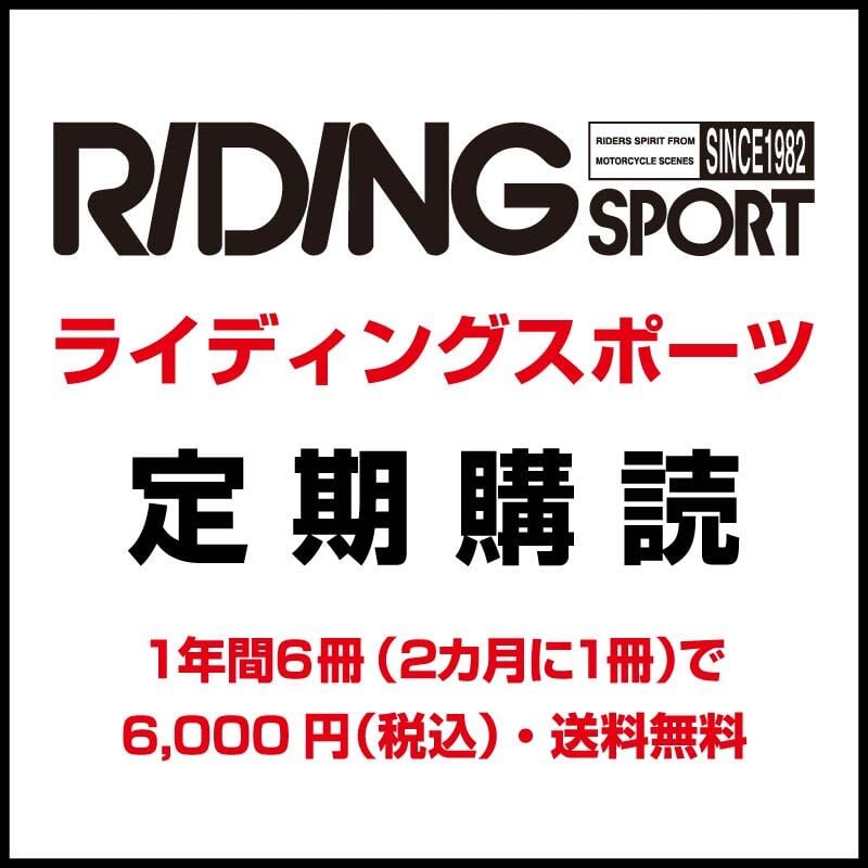ライディングスポーツ公式オンラインショップ