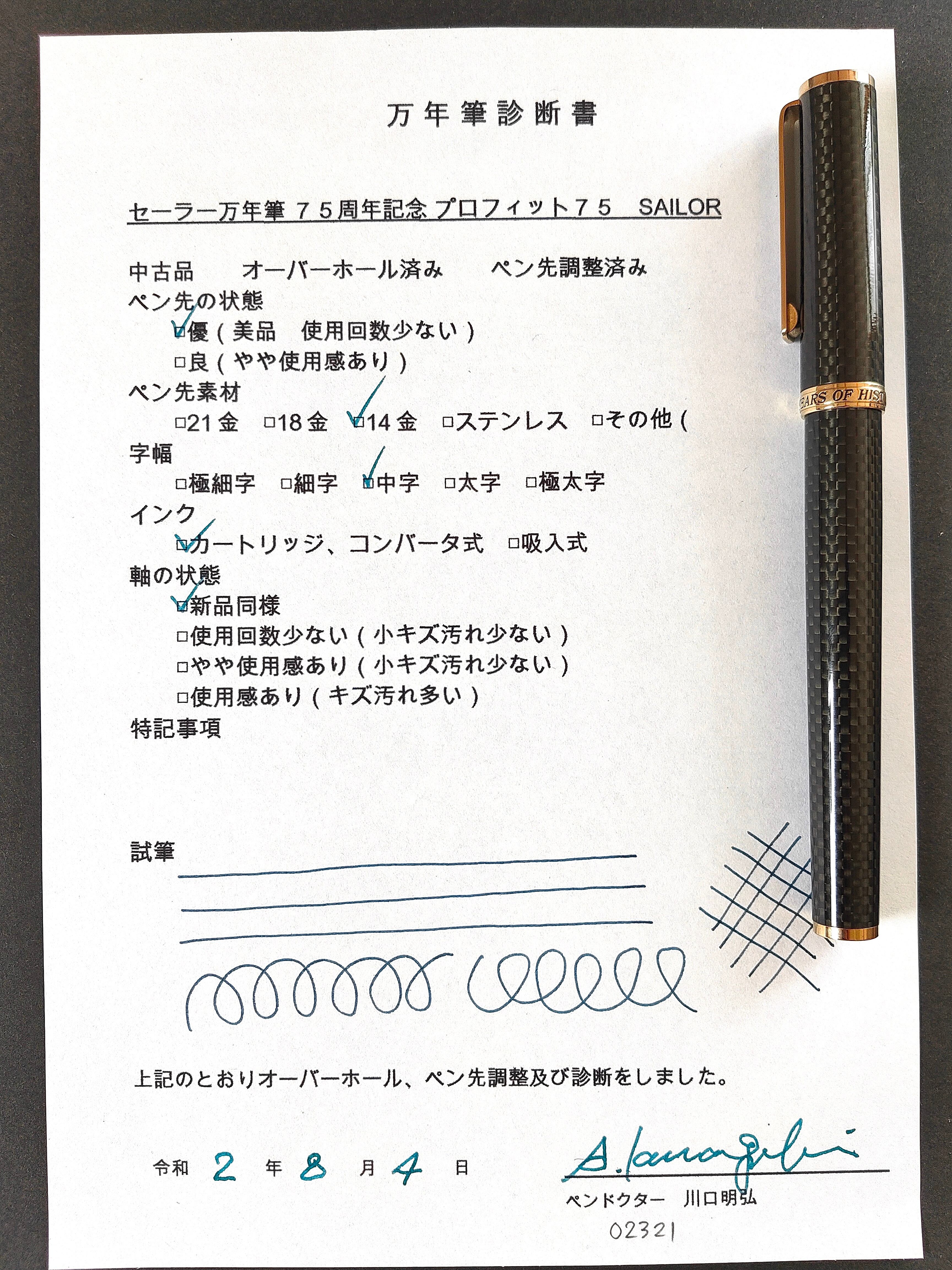 1986 セーラー万年筆 75周年記念 プロフィット75 SAILO 75 Years