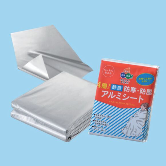 4層!防寒・防風アルミシート