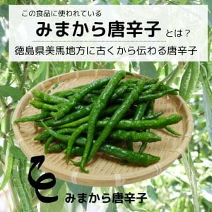 みまから 80g瓶 | ショップ綾川 in 道の駅滝宮