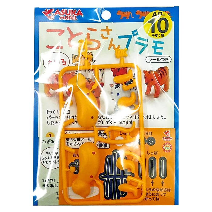 プラモデル 玩具 まとめ売り バラ可 アスカモデル 干支プラモ ことらさん きいろ 1枚入 シールつき
