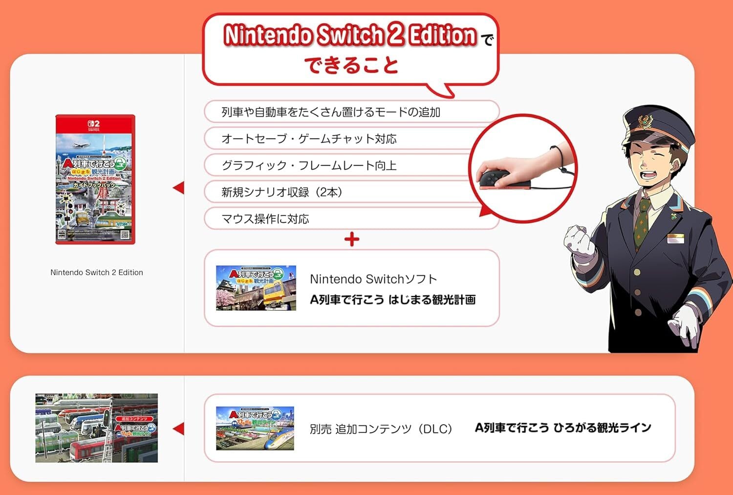 A列車で行こう はじまる観光計画 Nintendo Switch 2 Edition ｶﾞｲﾄﾞﾌﾞｯｸ