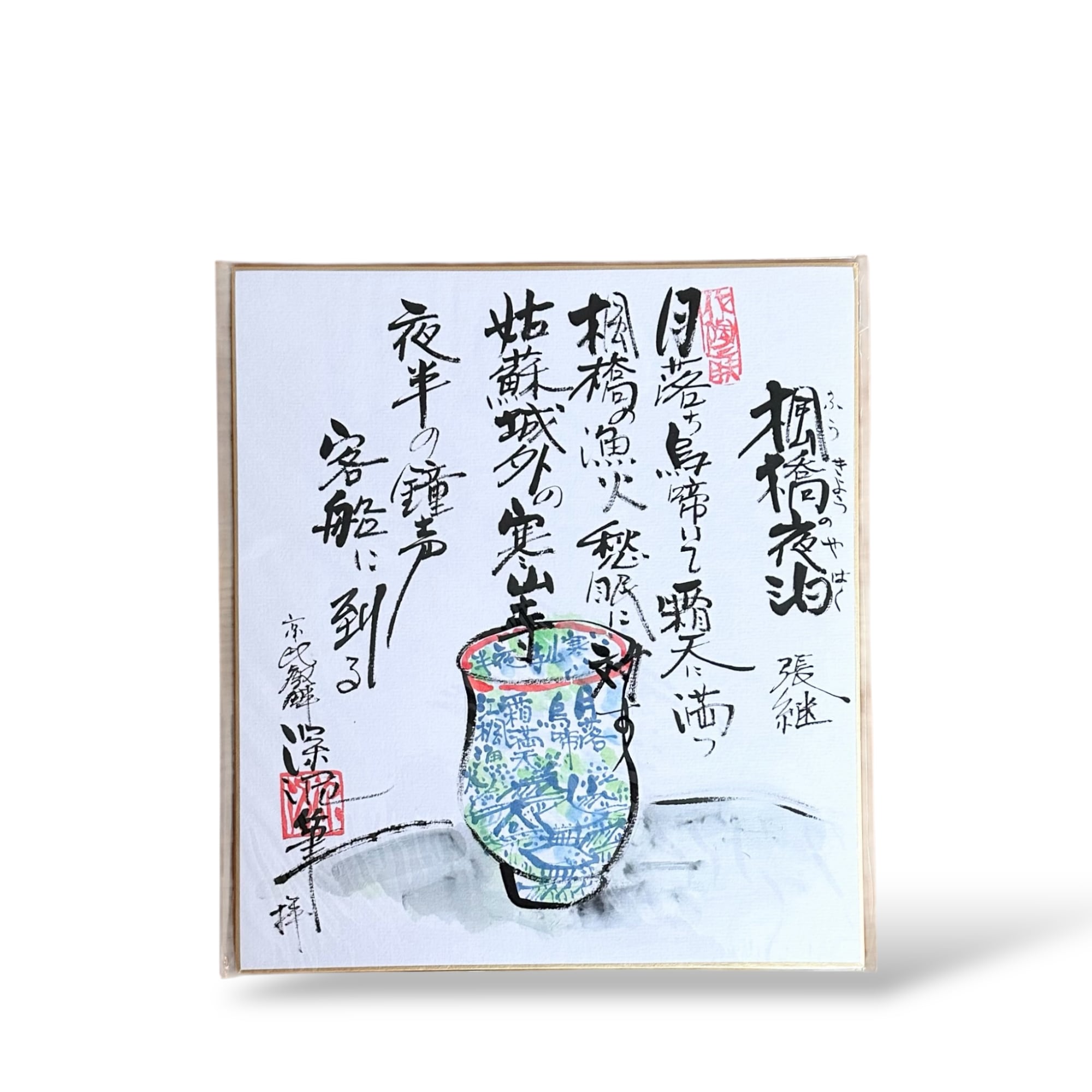 <色紙>楓橋夜泊