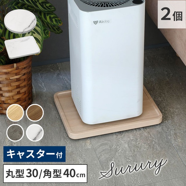 住まいスタイル 天然素材調のマルチトレー（キャスター付） 2個セット 丸型30cm/角型40cm TR-CS-2P スタンド ベース プランター 植物 家電 空気清浄機 台車 台 花台 キャリー 木目 大理石 植木鉢 鉢置き おしゃれ インテリア 室内 ベランダ