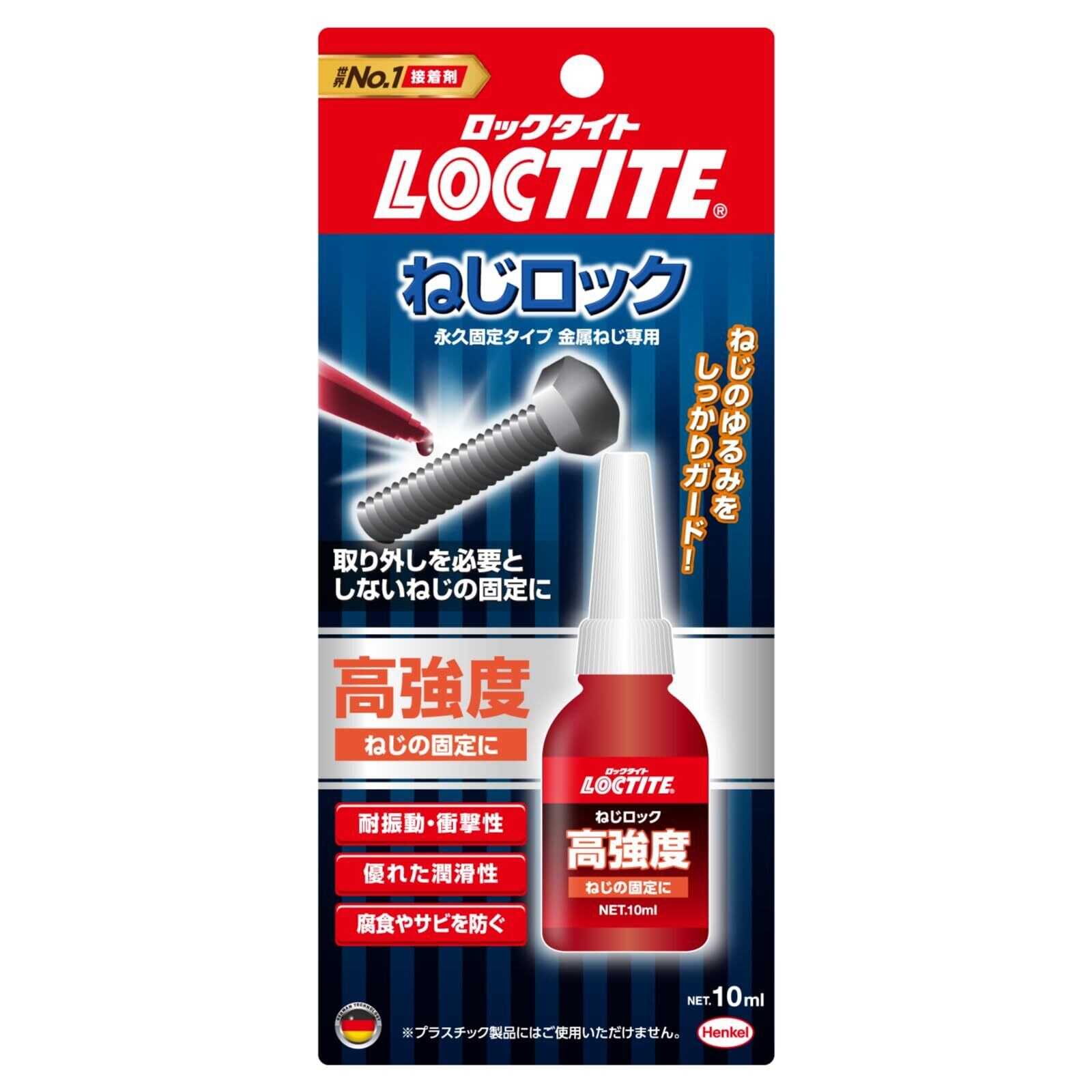 在庫処分】LOCTITE(ロックタイト) ねじロック 高強度タイプ 10ml