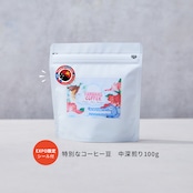 【数量限定・送料無料】万博パビリオン認定コーヒー  中深煎り 100g