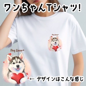 【 キュンです シベリアンハスキー 】 Tシャツ　おしゃれ　かわいい　犬　ペット　うちの子　プレゼント　ギフト