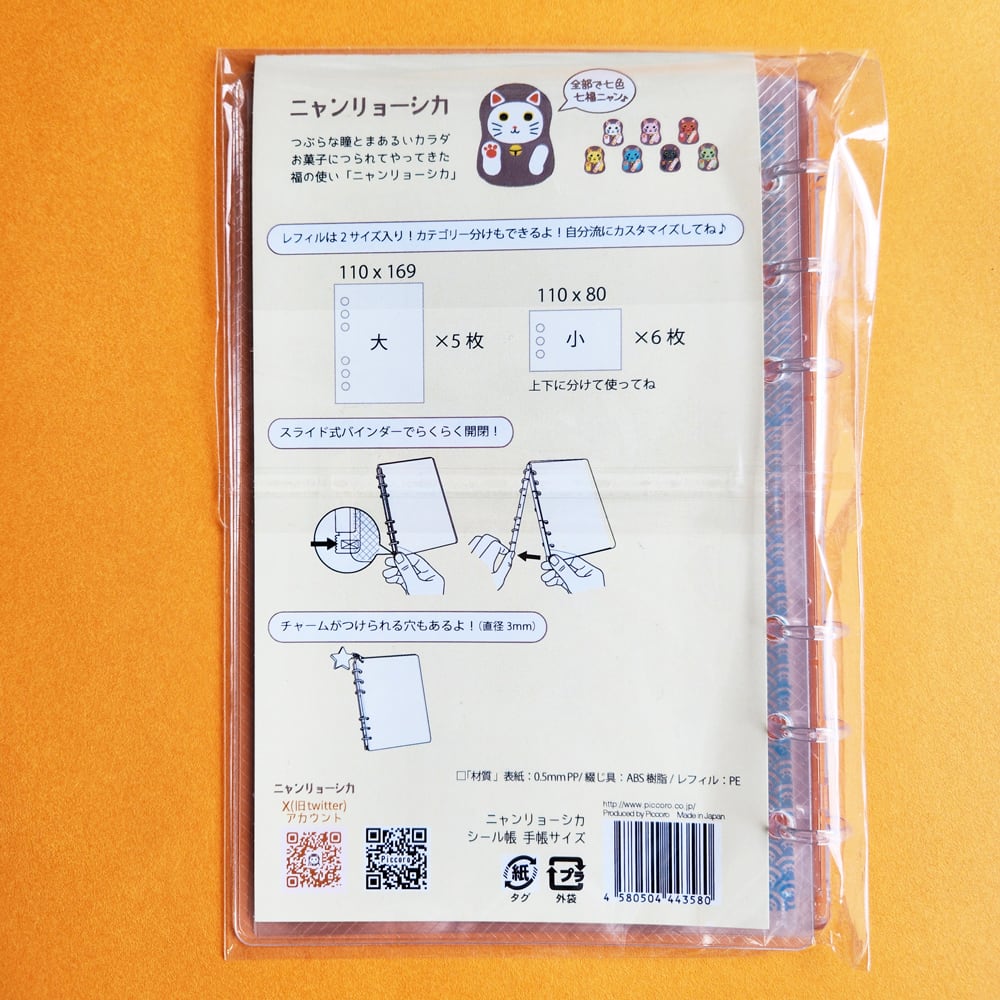 シール帳【手帳サイズ】6穴　ニャンリョーシカ