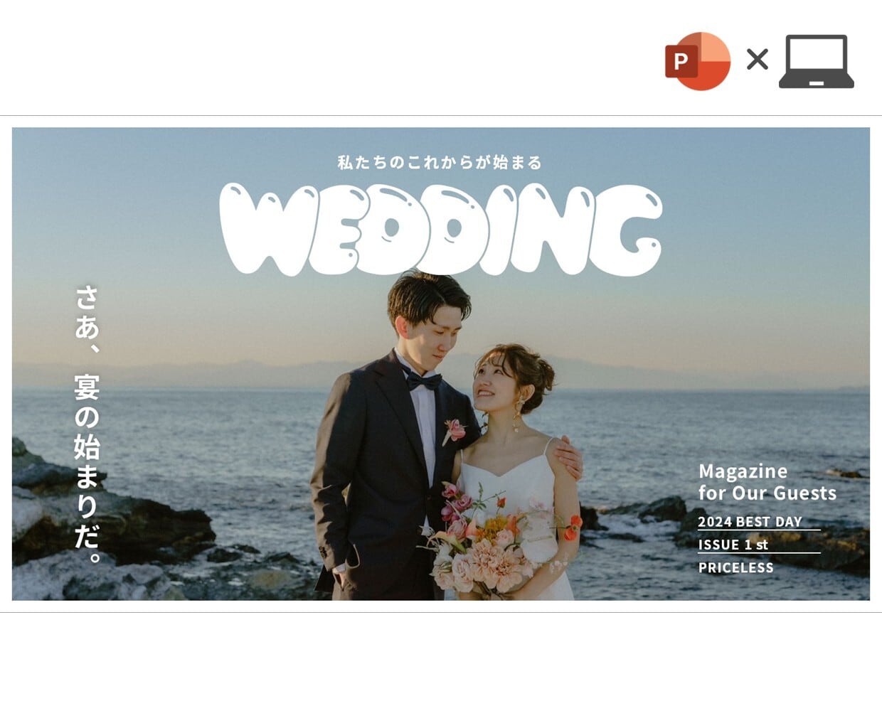 結婚式オープニングムービー【シンプル風】 結婚式オープニングムービー【シンプル風】