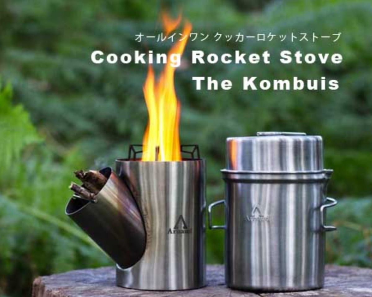オールインワンクッカーロケットストーブ「The Kombuis ロケットストーブ」 | outdoormix powered by BASE
