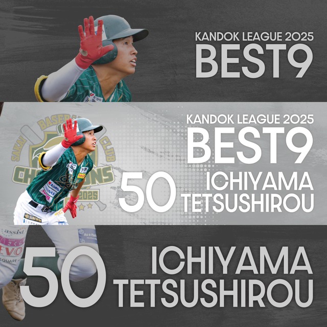 【2025リーグ BEST9】50 市山 鉄志朗