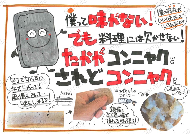 たかがコンニャクされどコンニャク