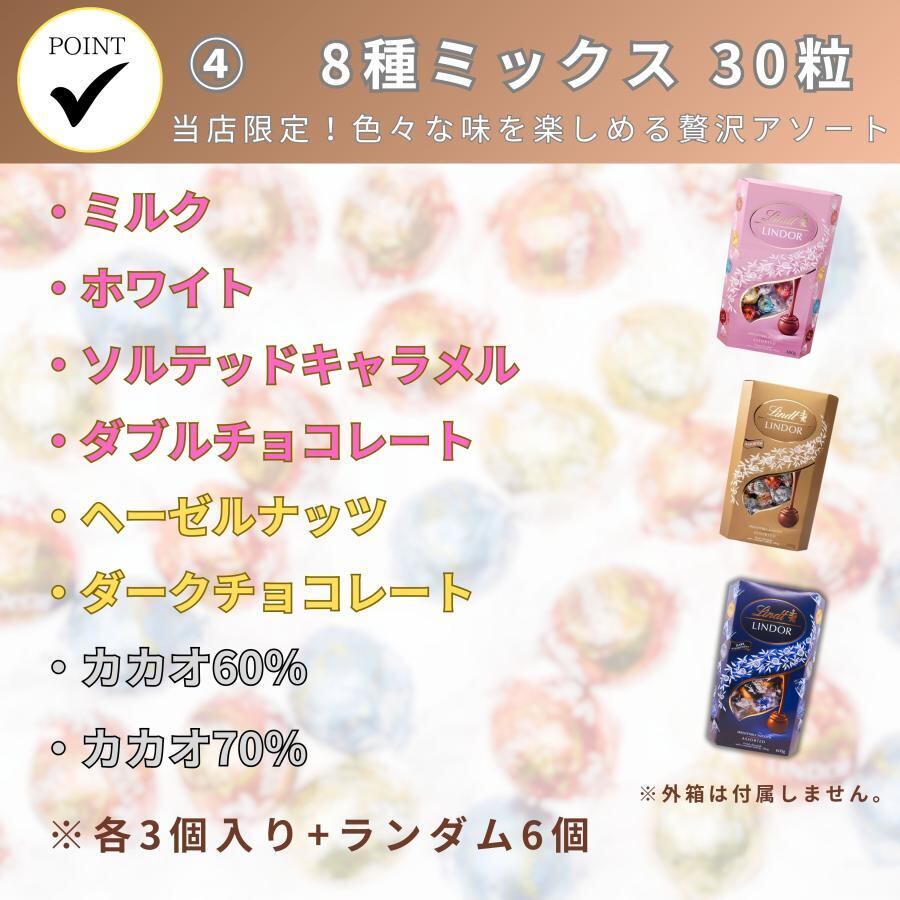 公式サイトが最安】リンツ リンドール アソート 最大8種 約30個 チョコ