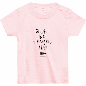 【ベビー80/90】ブリを食べるT【suzu】ピンク