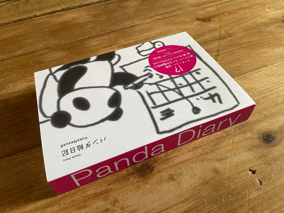 絵画 パンダ YukoNexus6「パンダ絵日記」 | 半月舎の通信販売