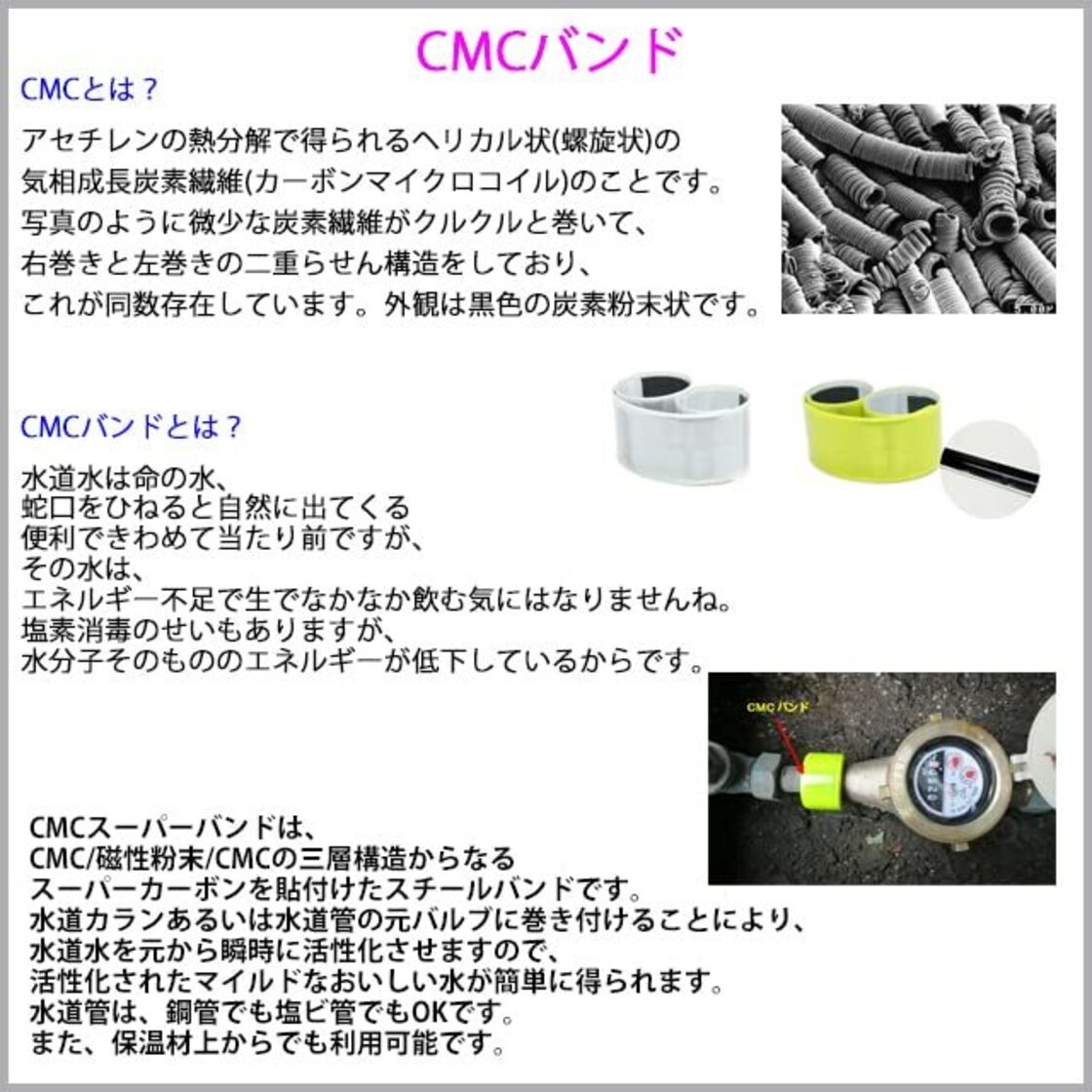CMC総合研究所 CMC カーボンマイクロコイル 懐かし (バンド 水道管用 