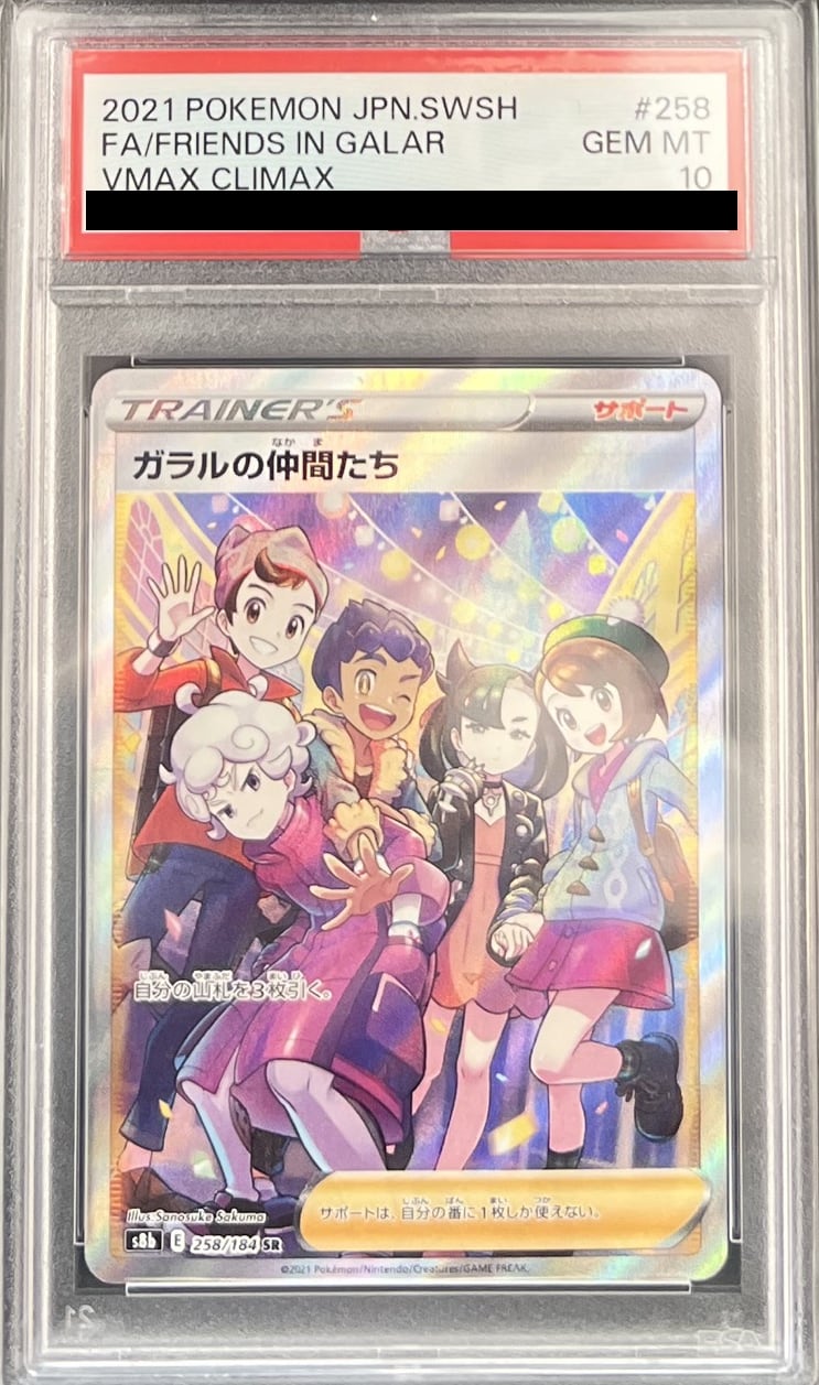 エンタメ/ホビーガラルの仲間たち sr PSA10 連番‼️