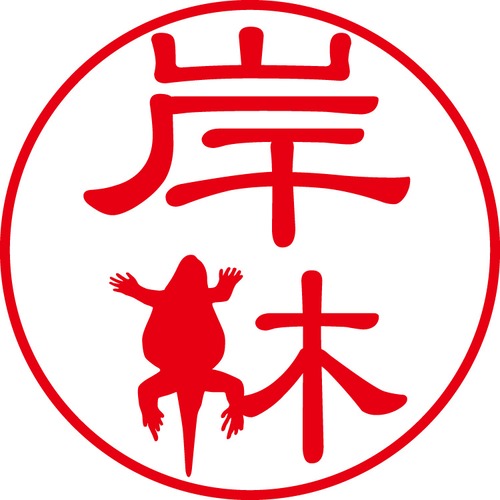 岸林 - カジュアル（商品コード：07031）