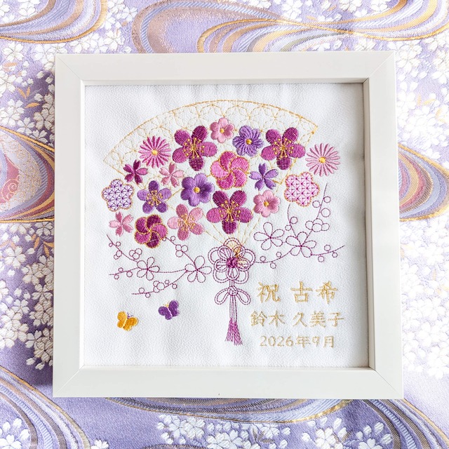 古希 喜寿 卒寿 名入れ 刺繍 還暦 還暦祝い 金婚式 米寿 傘寿 百寿 プレゼント ギフト 記念品 花 母の日