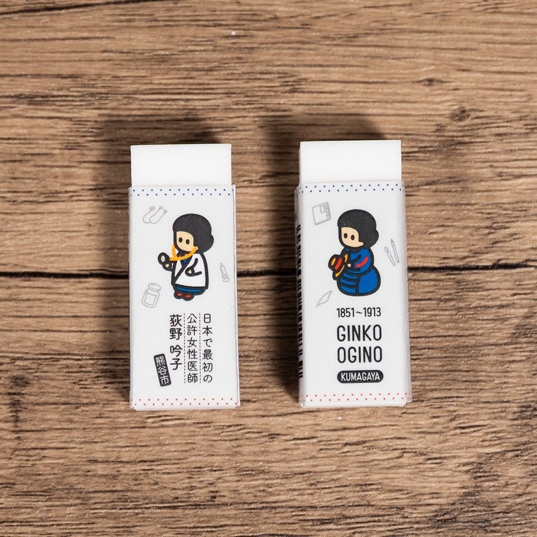 荻野吟子 消しゴム