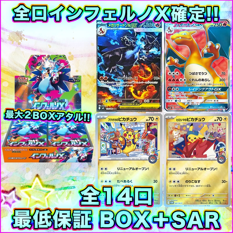 インフェルノX確定!! ポケモンカードオリパ【ポケモンカード